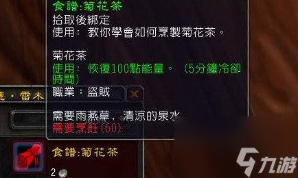 魔兽世界怀旧服菊花茶配方怎样获取_怀旧服菊花茶任务怎么做