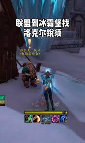 怎么在魔兽世界怀旧服中获取矮人烈酒_魔兽世界怀旧服矿工烈酒在哪里