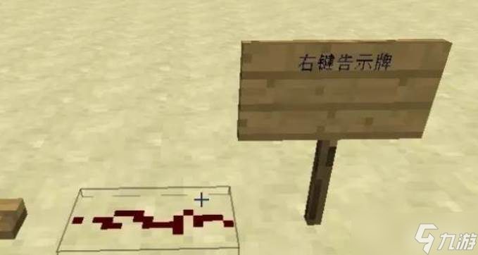 我的世界告示牌合成1