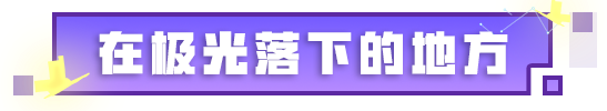 极光秘境之约_极光世界清虚秘境小号怎么卡怪 极光秘境之约_极光世界清虚秘境小号怎么卡怪