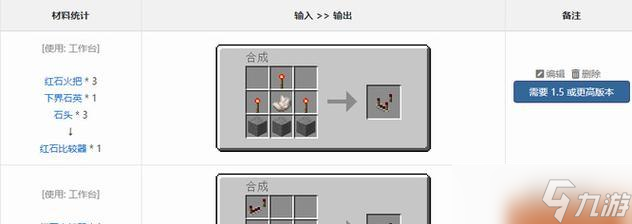 《我的世界》中红石飞行器永动机制作方法3