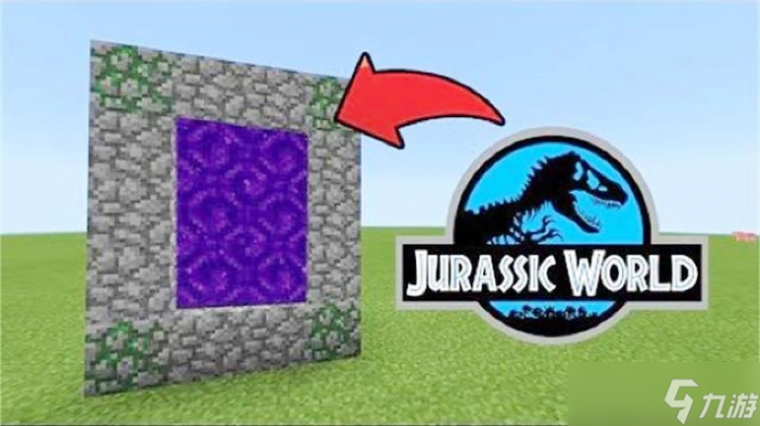 我的世界侏罗纪传送门怎么做_我的世界侏罗纪公园