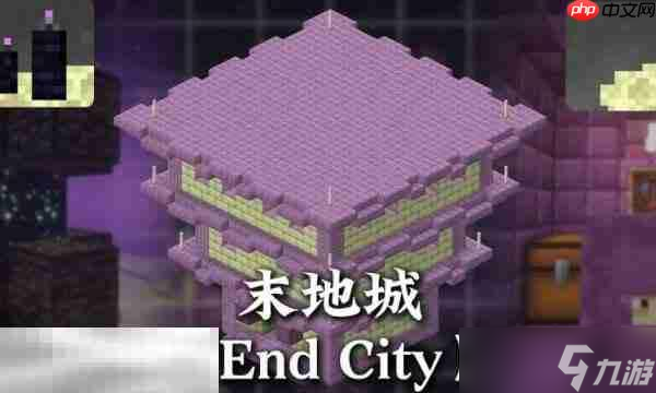 我的世界末地城怎么找_我的世界末地城怎么找