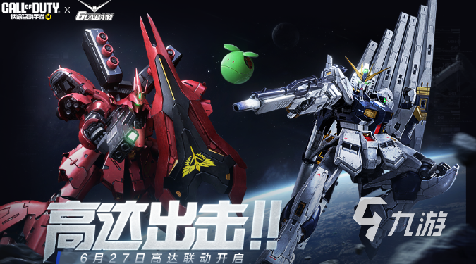 使命召唤手游高达联动什么时候开启3