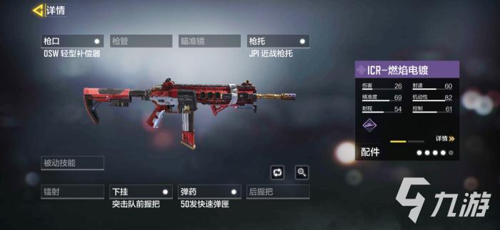 使命召唤手游ICR燃焰电镀怎么样3