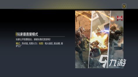 使命召唤手游限时活动最爱模式怎么玩1