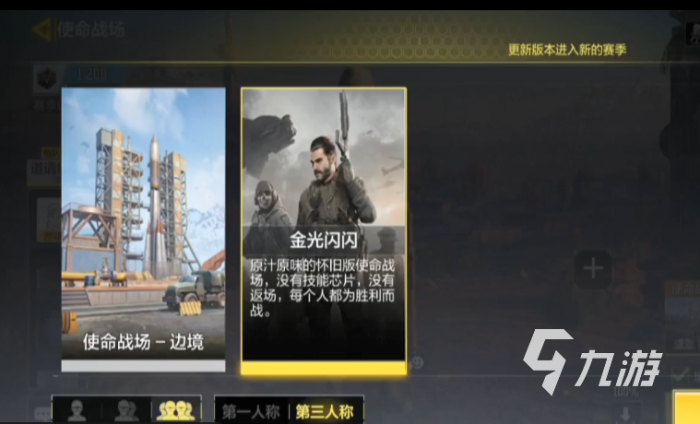 使命召唤手游金光闪闪模式怎么样1