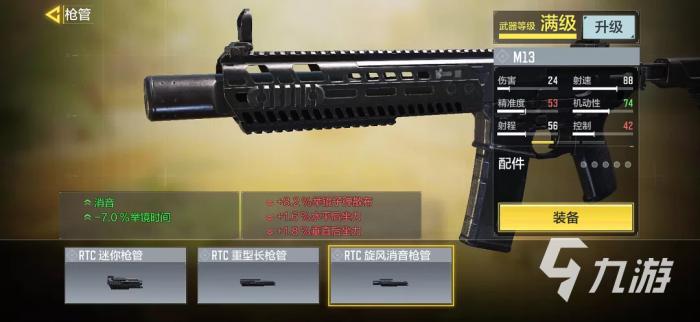 使命召唤手游m13配件搭配2