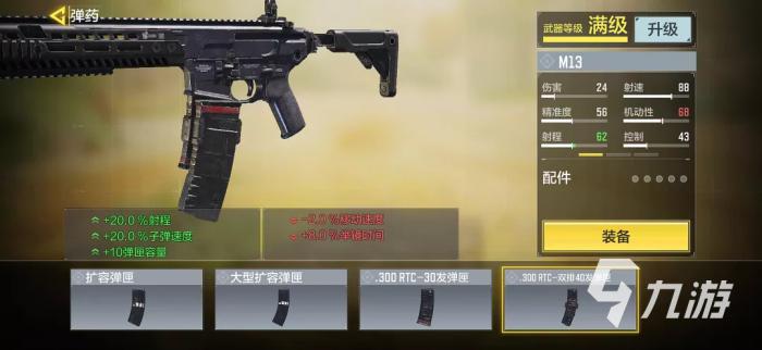 使命召唤手游m13配件搭配4