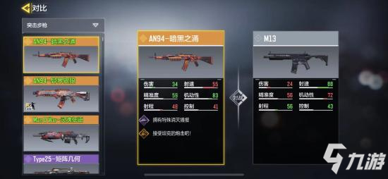 使命召唤手游M13配件推荐2