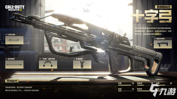 使命召唤手游新版本“精锐部队”更新公告8