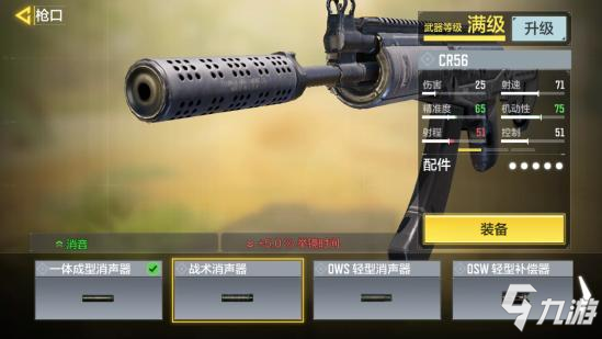使命召唤手游CR56配件推荐16