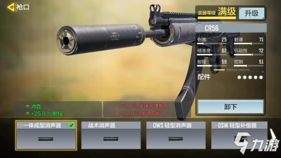 使命召唤手游CR56配件推荐17