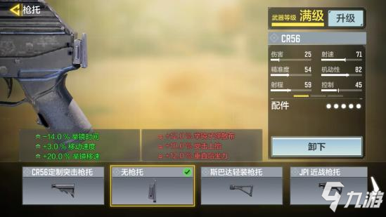 使命召唤手游CR56配件推荐18