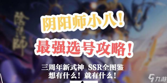 阴阳师中妖怪小八怎么获取1