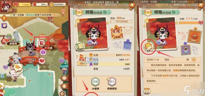 阴阳师中妖怪小八怎么获取3