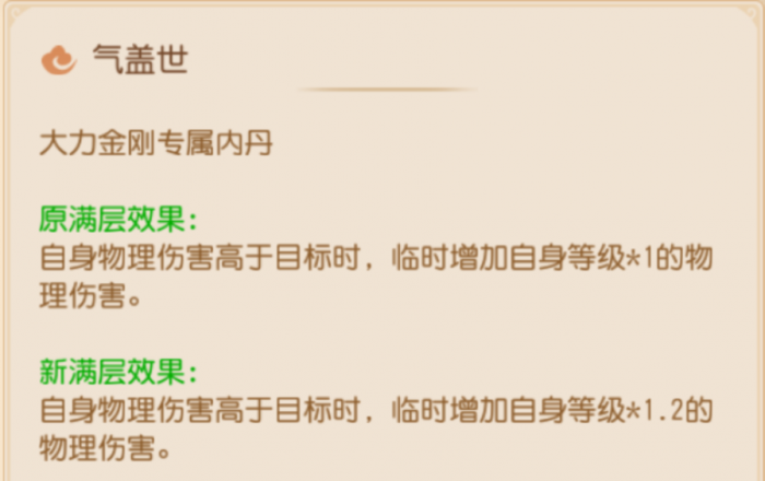 手起刀落一刀秒杀！大力金刚伤害又有提升8