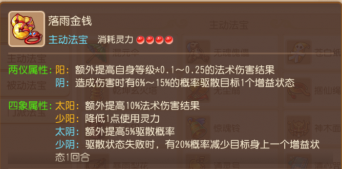 战斗新神器来袭！全新法宝、金阁仙子变身卡解析7