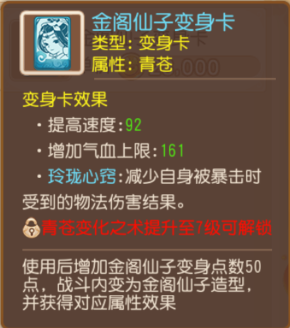 战斗新神器来袭！全新法宝、金阁仙子变身卡解析8