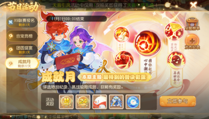 成就点轻松到手第24期成就月攻略来了！1