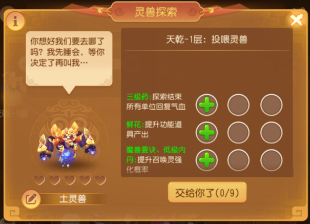 想修炼逆转门派法宝9