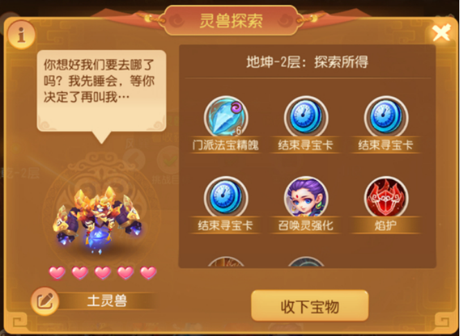 想修炼逆转门派法宝11