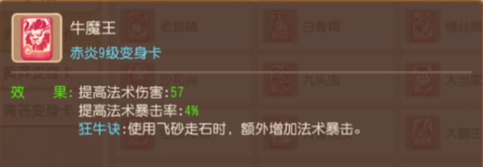 《梦幻西游》急火攻心到底为何那么强?13