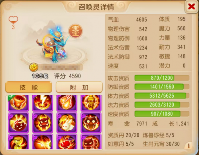 《梦幻西游》12技能水无常形龙龟强势登场1