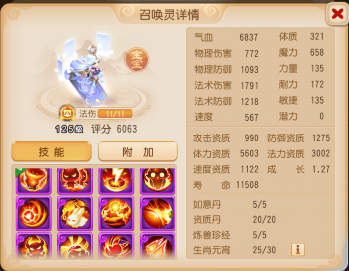 《梦幻西游》认证12技能法术追击启明星华丽出击9