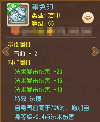 《梦幻西游》满强化71点法伤+特效“云涌”2