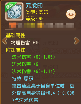 《梦幻西游》满强化71点法伤+特效“云涌”5