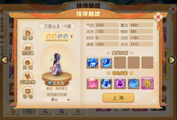 《梦幻西游》极简攻略助你玩转情侣PK6