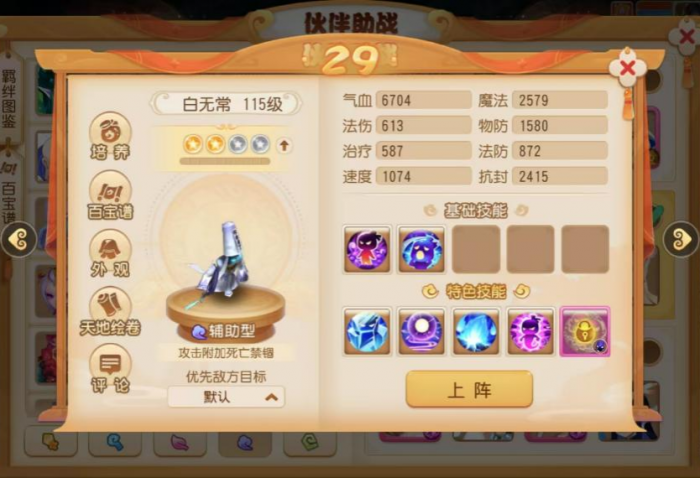 《梦幻西游》极简攻略助你玩转情侣PK8