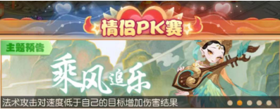 《梦幻西游》极简攻略助你玩转情侣PK13