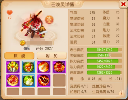 《梦幻西游》12技能虎力大仙登场方式不一般！5