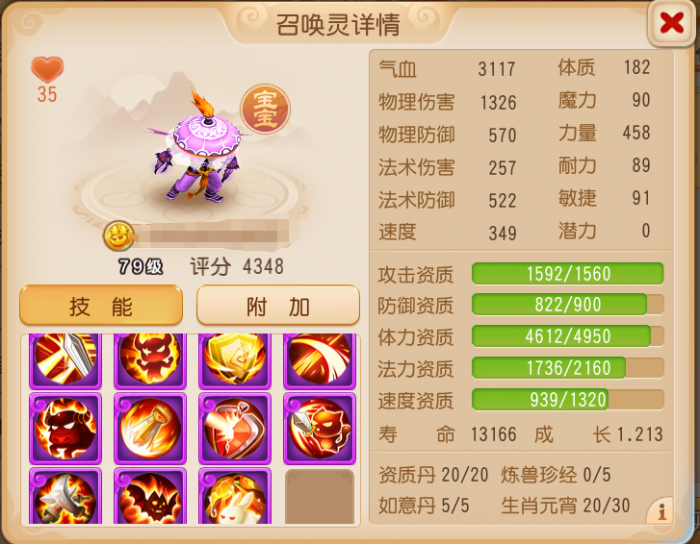 《梦幻西游》千万不要招惹这样的特殊吸血鬼4