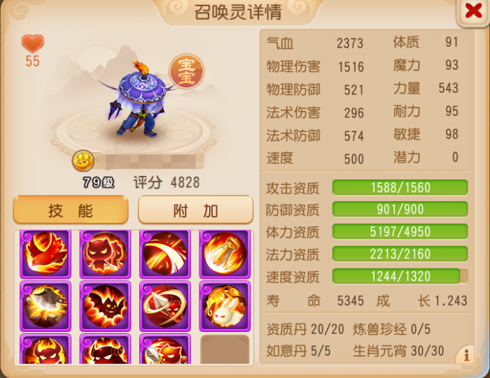 《梦幻西游》千万不要招惹这样的特殊吸血鬼6