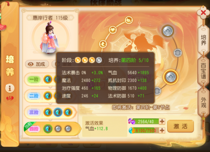 《梦幻西游》第五期助战羁绊技能解析来啦11