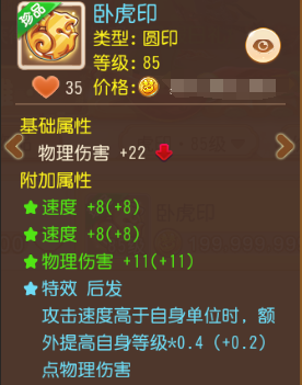 《梦幻西游》这才是登星揽海的顶级星印4