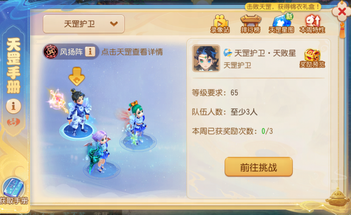 《梦幻西游》新版天罡星战斗变化解析攻略1