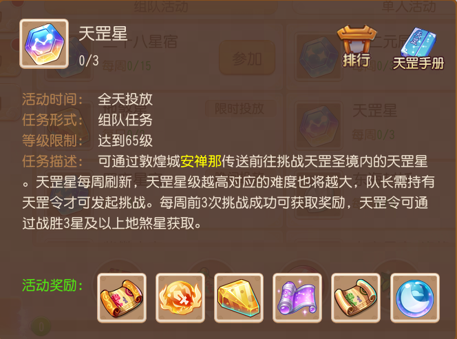 《梦幻西游》新版天罡星战斗变化解析攻略2