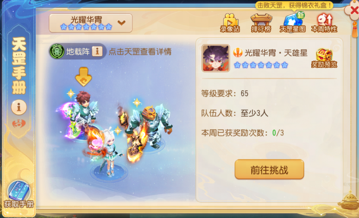 《梦幻西游》新版天罡星战斗变化解析攻略4