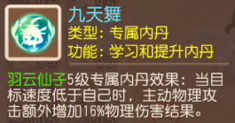《梦幻西游》速度碾压辅助的羽云仙子到底有何魅力3
