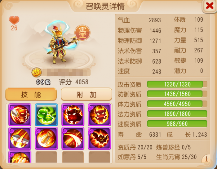 《梦幻西游》召唤灵鉴赏！在三界还是你们会玩！4