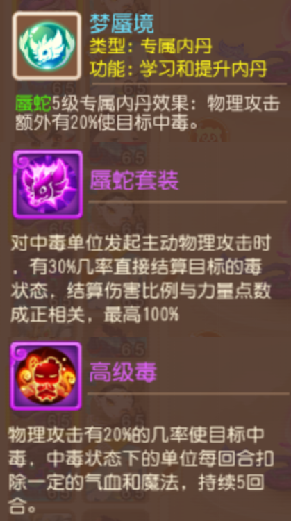 《梦幻西游》11技能剑荡四方高级毒蜃蛇2