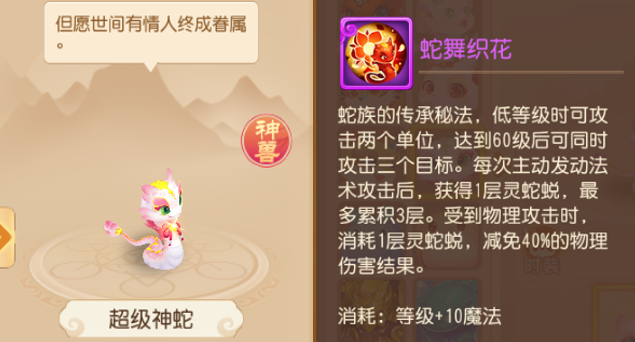 《梦幻西游》第一次买法系神兽1