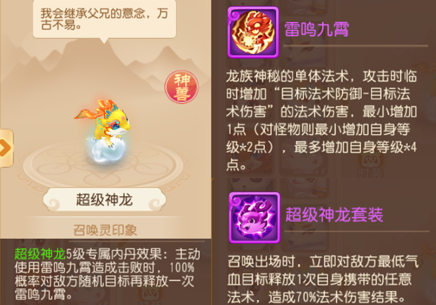 《梦幻西游》第一次买法系神兽3