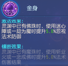 《梦幻西游》魔珠流小雷音亮点2