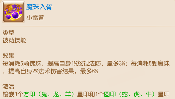 《梦幻西游》魔珠流小雷音亮点7