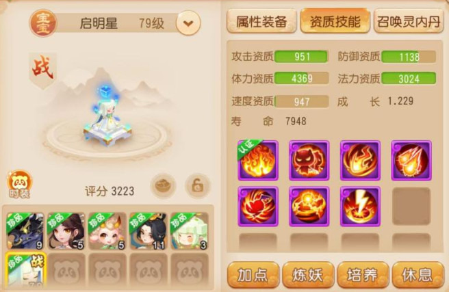 《梦幻西游》遗志法术追击启明星驾到1